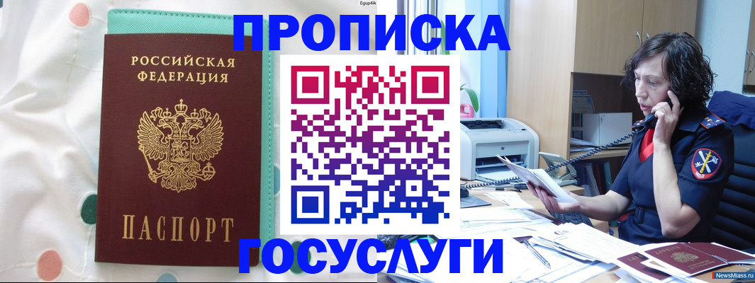 прописка паспорт в Североморске