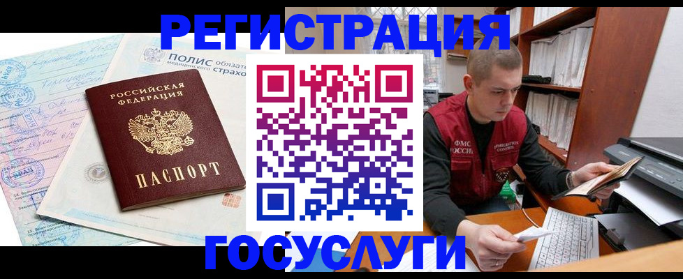 временная регистрация гарантия в Североморске