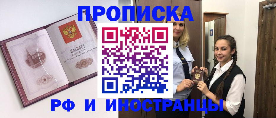 временная регистрация купить в Североморске