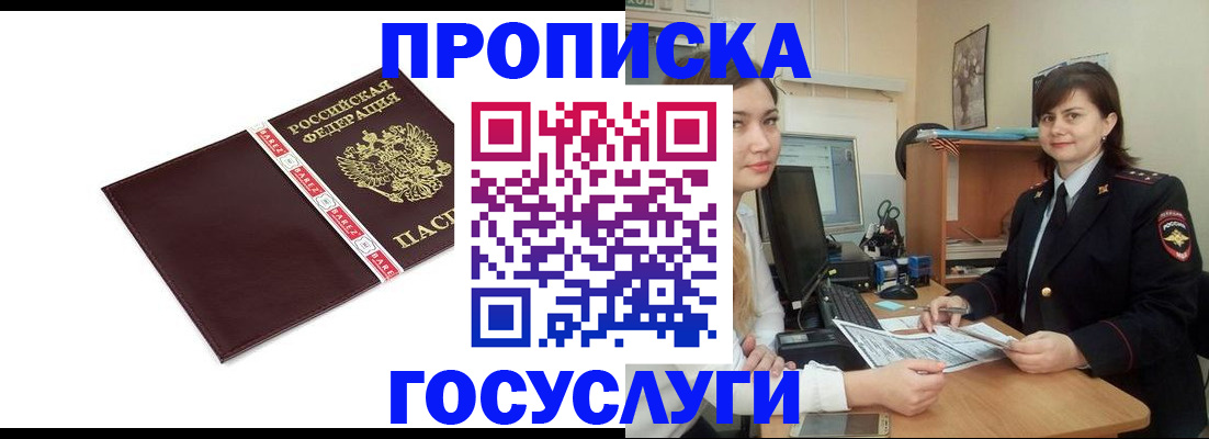 временная регистрация для всех в Североморске